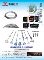 智能化儀器儀表_鎧裝熱電偶電纜_溫度傳感器_溫度變送器_上海傳感器展_IOTE物聯(lián)網展-浙